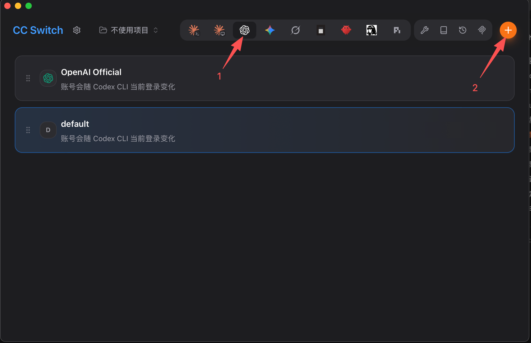 CC Switch Codex 供应商列表和新增按钮