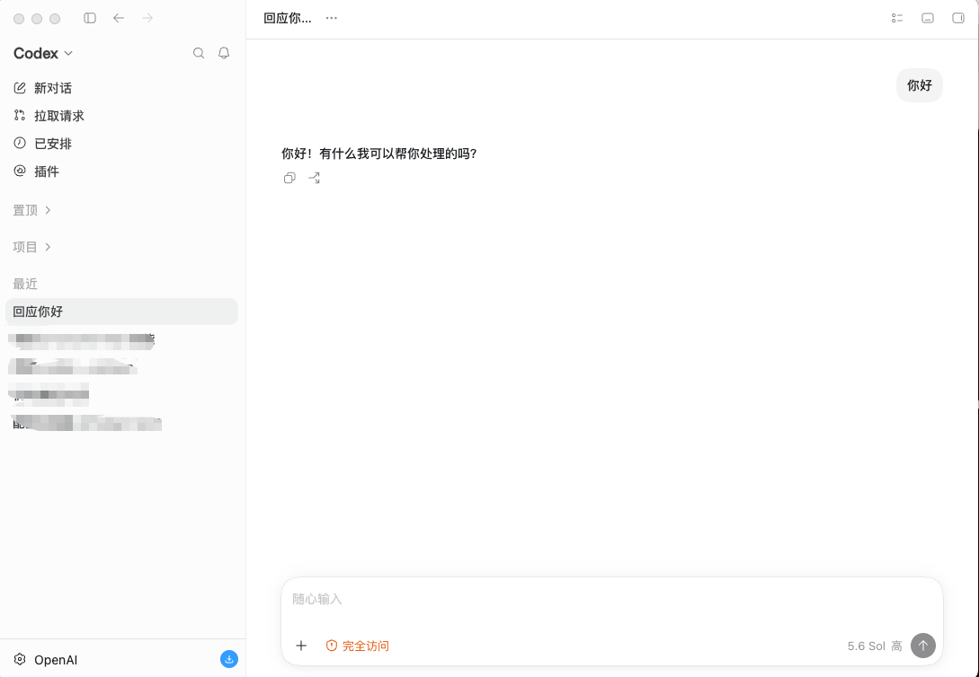 Codex ChatGPT 客户端正常回复测试消息
