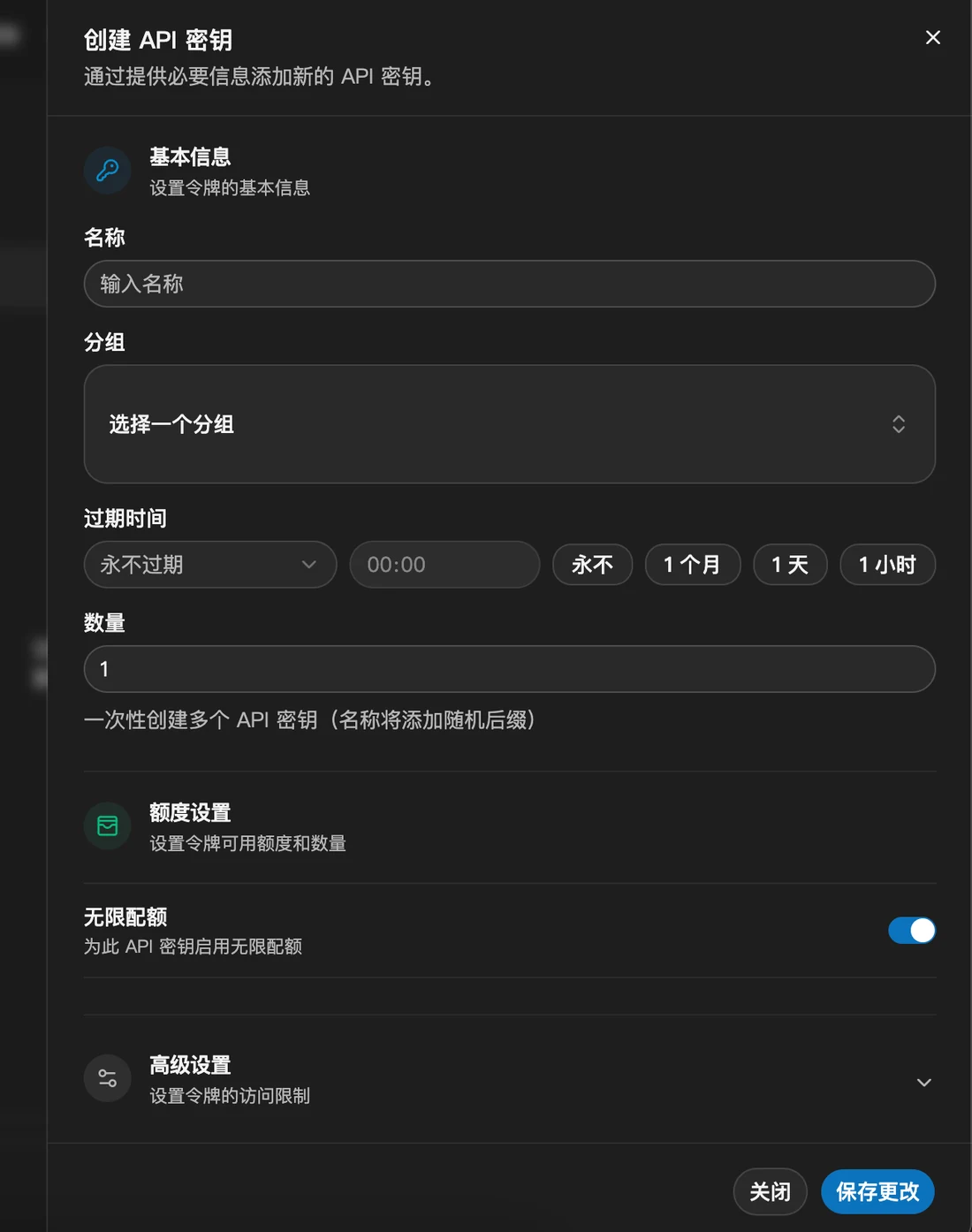 getapi.one 创建 API 密钥弹窗