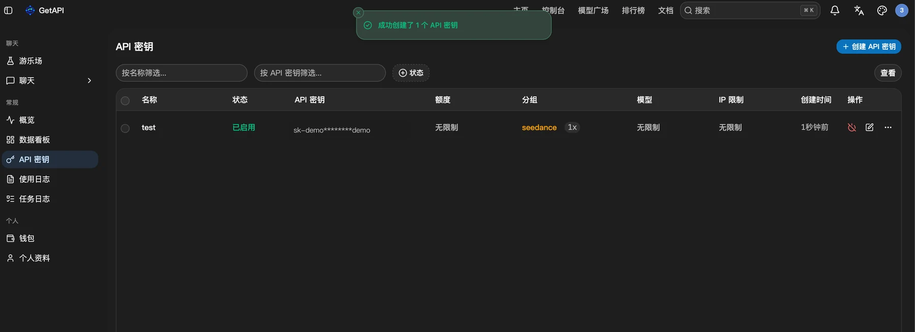 getapi.one 创建 API Key 成功后的列表页面