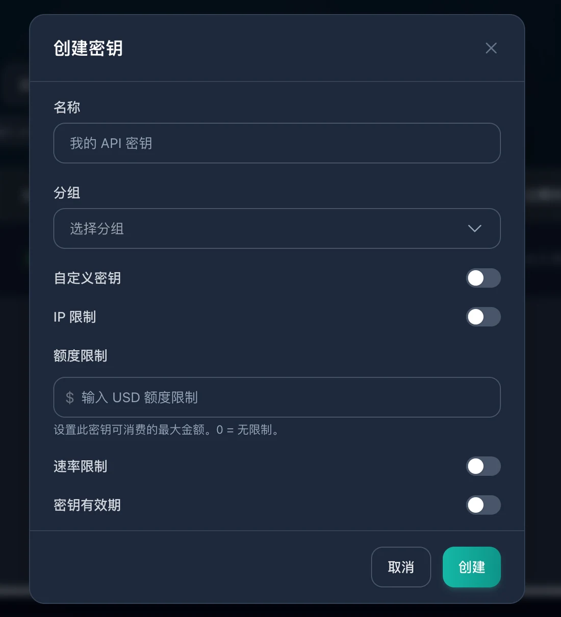getapi.pro 创建密钥弹窗