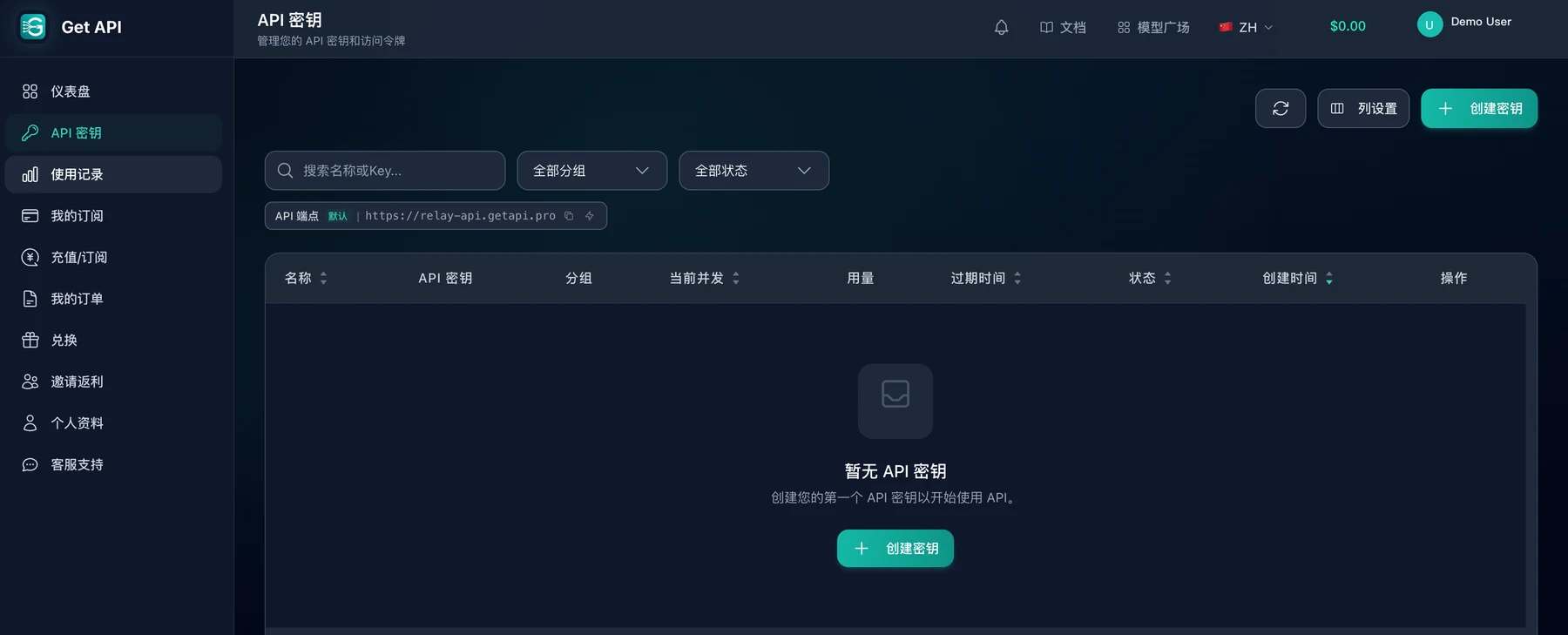 getapi.pro 创建 API Key 前的 API 密钥页面