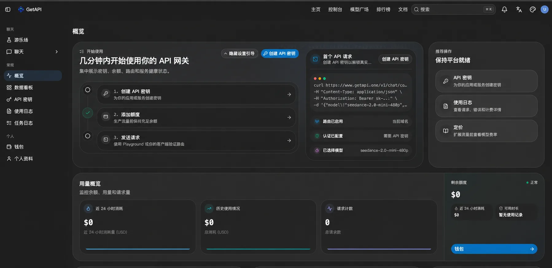 getapi.one 登录后的概览页