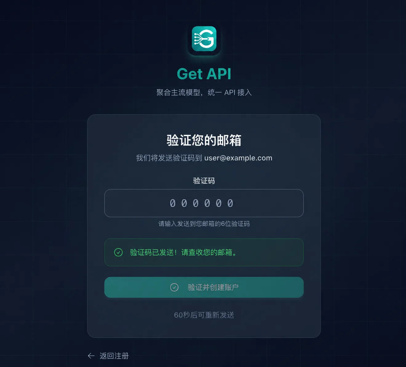 getapi.pro 邮箱验证码输入页面