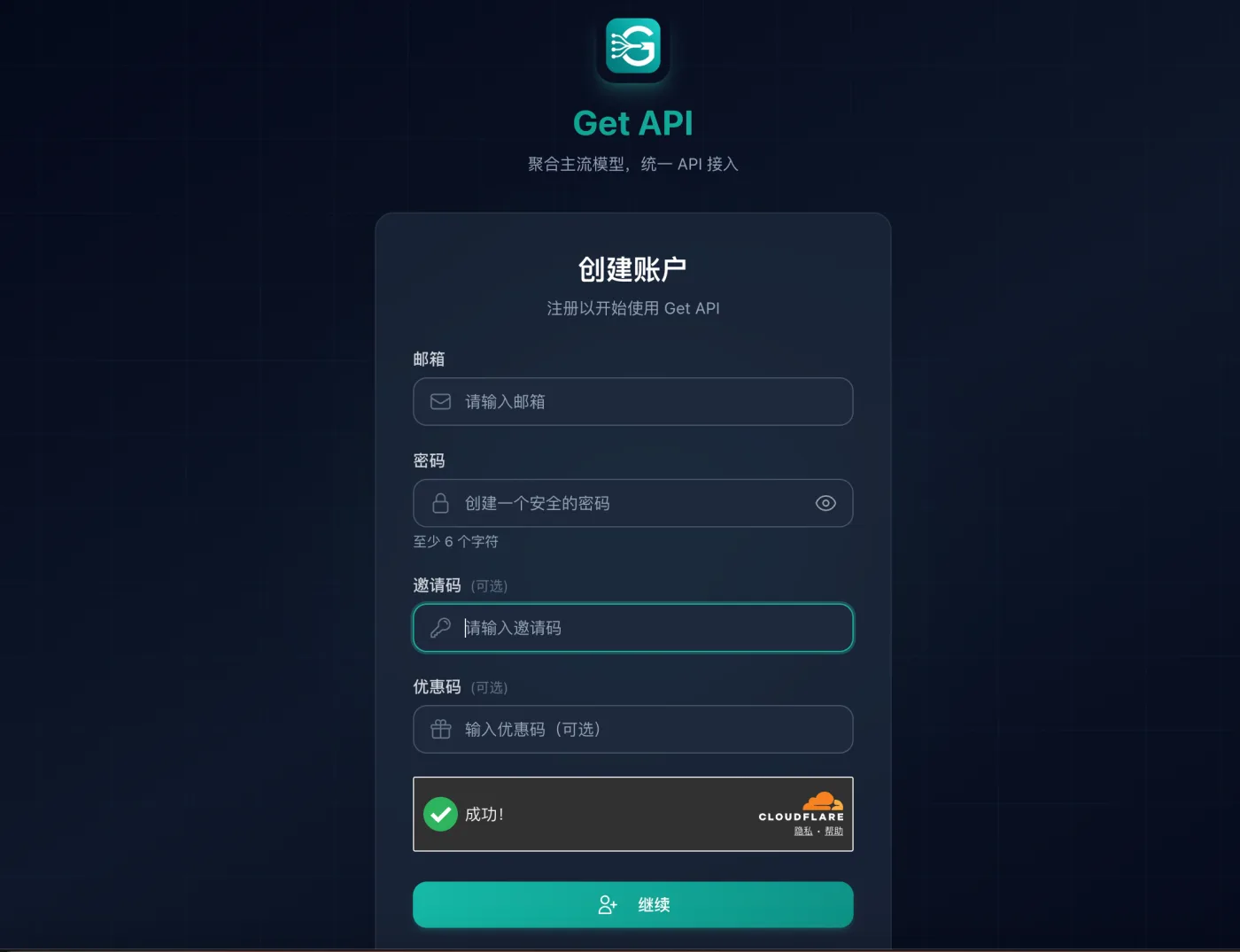getapi.pro 注册账号表单
